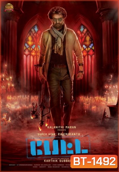 PETTA (2019) อย่าแหย่เสือแก่