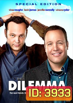 The Dilemma เดอะ ไดเล็มม่า