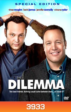 The Dilemma เดอะ ไดเล็มม่า