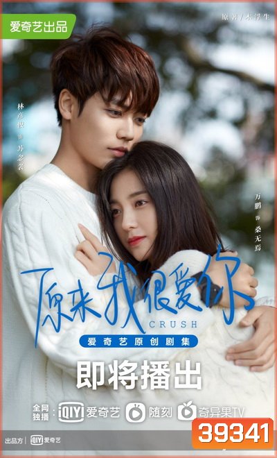 Crush 2021 รักอีกครั้งก็ยังเป็นเธอ ( Ep.01-24 จบ )