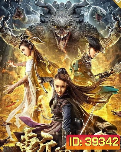 The Blade of Wind (2020) ดาบตัดวายุ