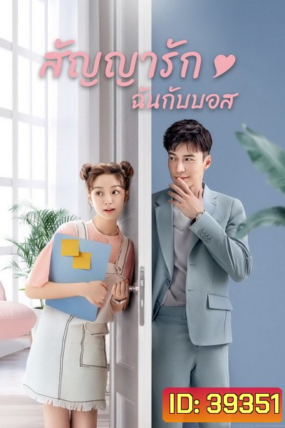 Girlfriend 2020 สัญญารัก ฉันกับบอส ( Ep.01-36 จบ )