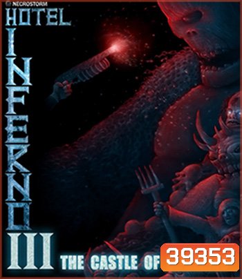 Hotel Inferno 3 - The Castle of Screams (2021)