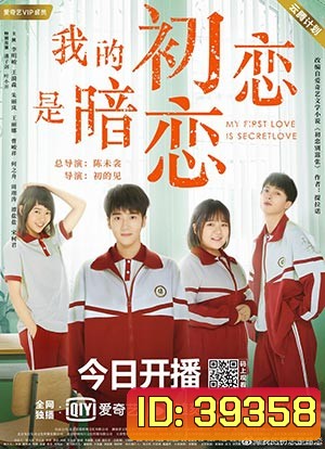 My First Love Is Secret Love (2021) [EP.1-12 END]