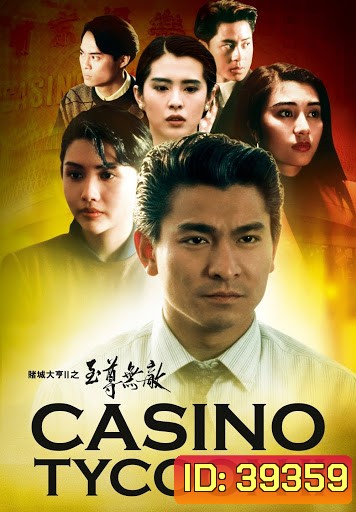 Casino Tycoon ภาค 2 เรียกเทวดามา ก็ล้มข้าไม่ได้