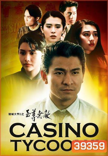 Casino Tycoon ภาค 2 เรียกเทวดามา ก็ล้มข้าไม่ได้