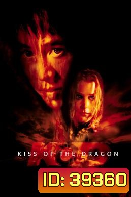 Kiss of the Dragon (2001) จูบอหังการ ล่าข้ามโลก