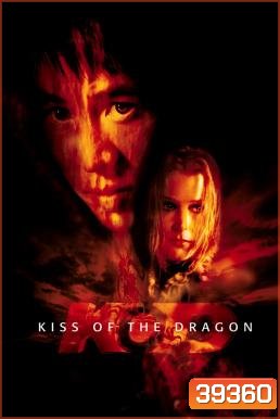 Kiss of the Dragon (2001) จูบอหังการ ล่าข้ามโลก