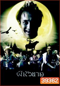 ผีหัวขาด