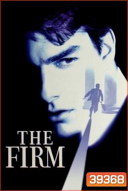 The Firm องค์กรซ่อนเงื่อน (1993)