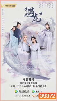 Miss The Dragon (2021) รักนิรันดร์ ราชันมังกร [EP.1-36+37 special end]