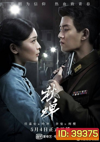 Autumn Cicada (2020) สายลับจักจั่น [EP.1-49 END]
