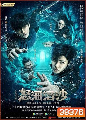The Lost Tomb 2 : Explore With The Note บันทึกจอมโจรแห่งสุสาน ปี 2 (40 ตอนจบ) Part 1 EP.1-12 / Part 2 EP.13-40