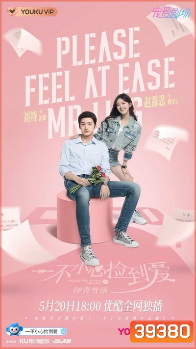 สะดุดรักมิสเตอร์หลิง (Please Feel At Ease Mr.Ling) [EP.1-24 END]