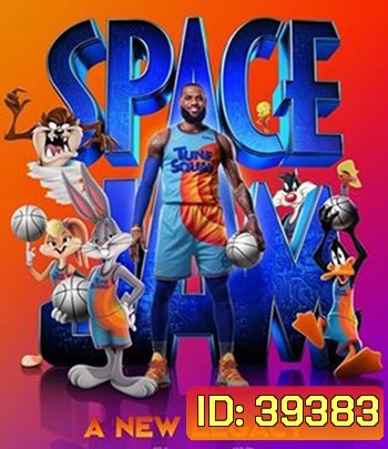 Space Jam: A New Legacy (2021) สเปซแจม สืบทอดตำนานใหม่