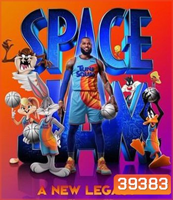 Space Jam: A New Legacy (2021) สเปซแจม สืบทอดตำนานใหม่