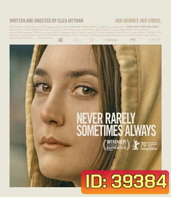 Never Rarely Sometimes Always (2020) ไม่เคย นานหน บางครั้ง เป็นประจำ