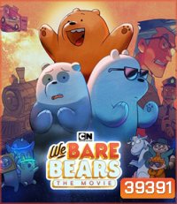 We Bare Bears: The Movie (2020) สามหมีจอมป่วน: เดอะ มูวี่