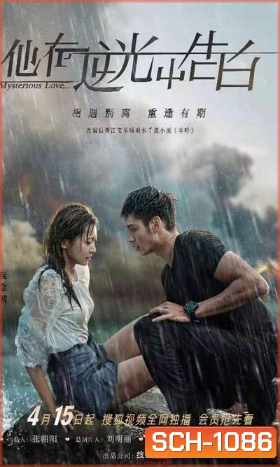 Mysterious Love 2021 รักลึกลับ