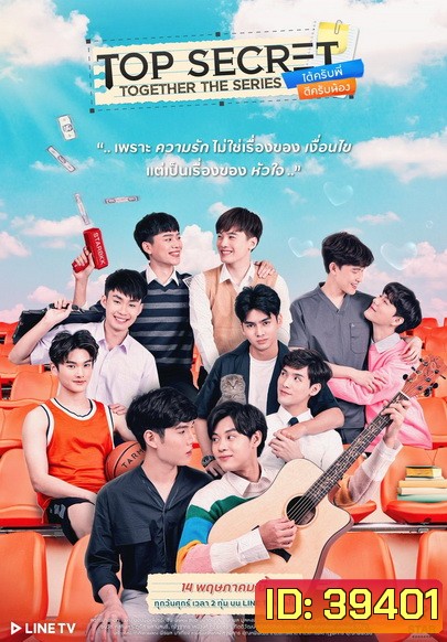 Top Secret Together The Series ได้ครับพี่ดีครับน้อง EP.1-15 (จบ)