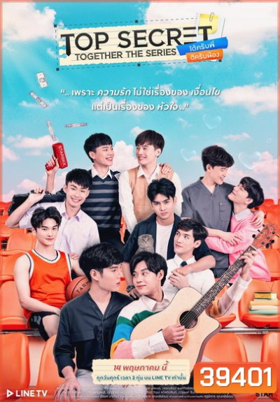 Top Secret Together The Series ได้ครับพี่ดีครับน้อง EP.1-15 (จบ)