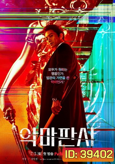 The Devil Judge (2021) ผู้พิพากษาปีศาจ [Complete 16 Episodes]