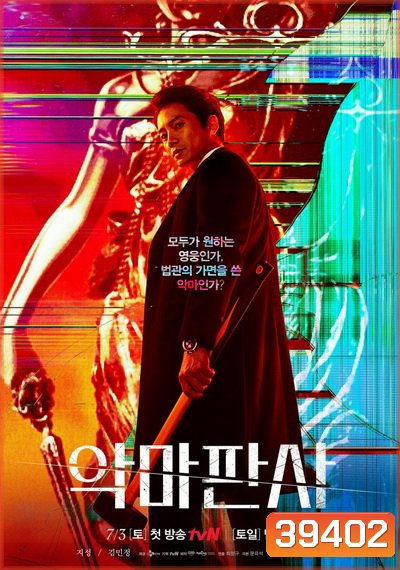 The Devil Judge (2021) ผู้พิพากษาปีศาจ [Complete 16 Episodes]