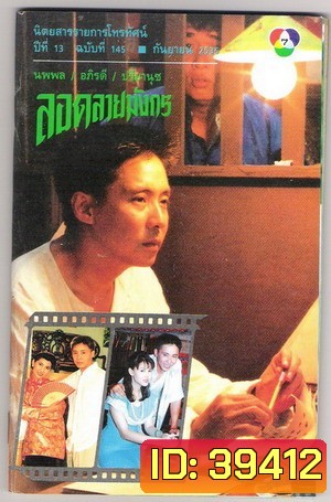 ลอดลายมังกร (2535) (20 ตอนจบ)