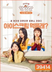 Just One Bite Season 2 [2019] Ep.1-10 [จบ]