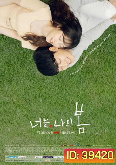 You Are My Spring (2021) เธอคือรักที่ผลิบาน [ 16 ตอนจบ ]