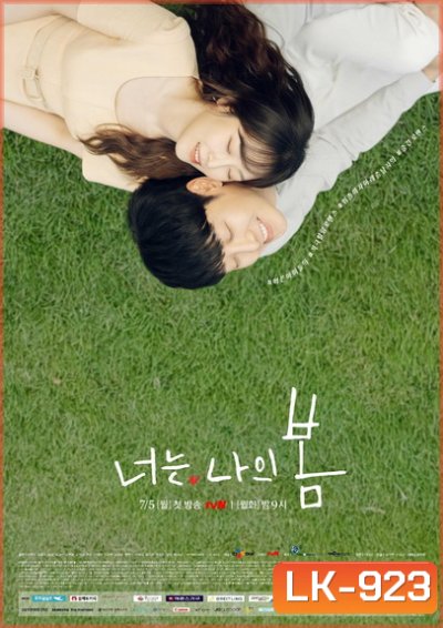 You Are My Spring (2021) เธอคือรักที่ผลิบาน [ 16 ตอนจบ ]