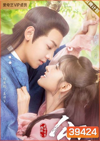 Honey, Dont Run Away Season 2 คุณชายฟ้าประทาน (EP.1-24 END)