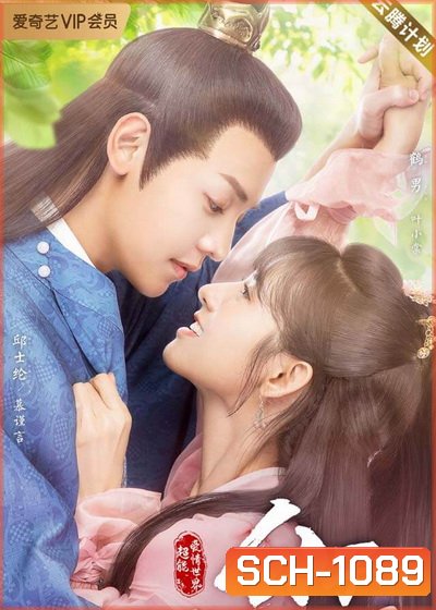 Honey, Dont Run Away 2 คุณชายฟ้าประทาน (EP.1-24 END)