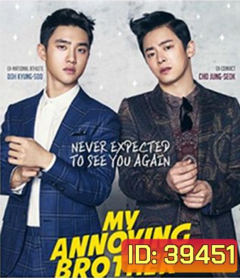 My Annoying Brother (2016)