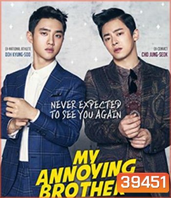 My Annoying Brother (2016)
