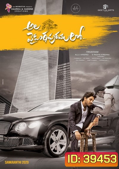 Ala Vaikunthapurramuloo (2020) ทายาทหัวใจแท้