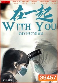 With You (2020) เพราะเรามีกัน จบ