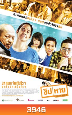 The Microchip ชิปหาย