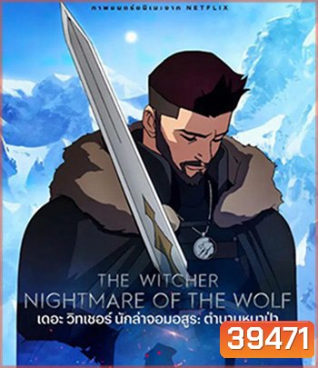 The Witcher Nightmare of the Wolf (2021) เดอะ วิทเชอร์ นักล่าจอมอสูร: ตำนานหมาป่า