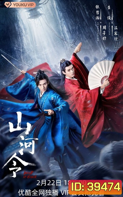 Word of Honor (2021) นักรบพเนจรสุดขอบฟ้า [Ep.01-36 จบ]