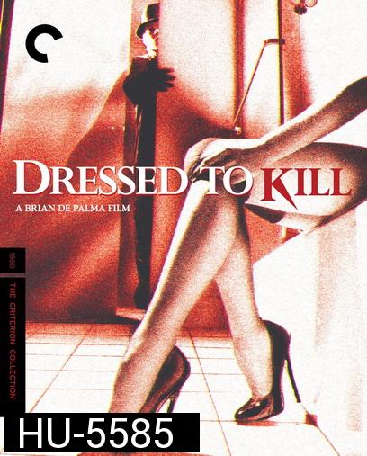 Dressed to Kill (1980) ฆาตกร ซ้อนลึก