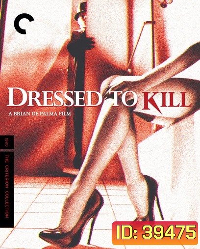 Dressed to Kill (1980) ฆาตกร ซ้อนลึก