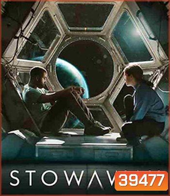 Stowaway (2021) ภารกิจสู่ดาวอังคาร