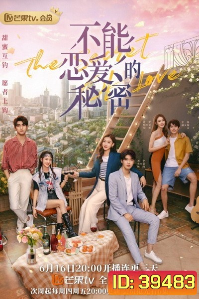 The Secret of Love (2021) ความลับของความรัก [Ep1-30End]