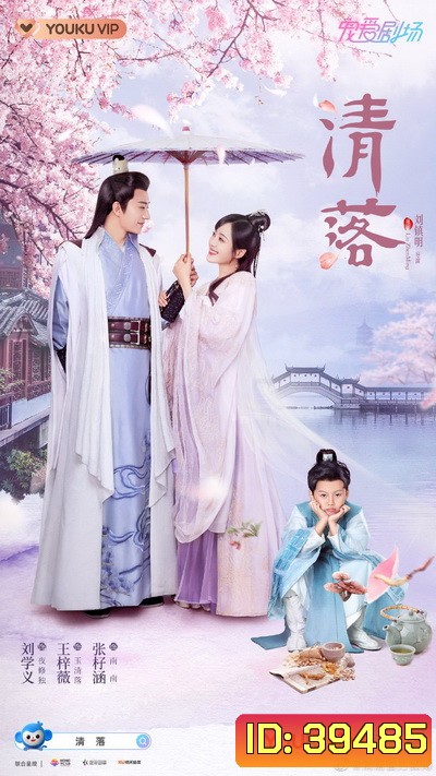QING LUO 2021 อลหม่านรักหมอหญิงชิงลั่ว ( 24 ตอนจบ )