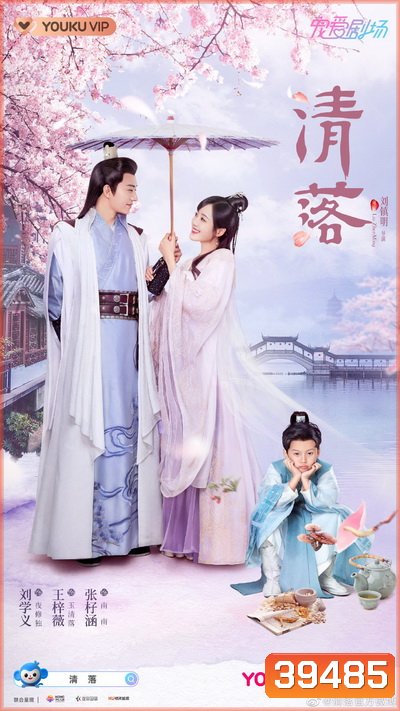 QING LUO 2021 อลหม่านรักหมอหญิงชิงลั่ว ( 24 ตอนจบ )