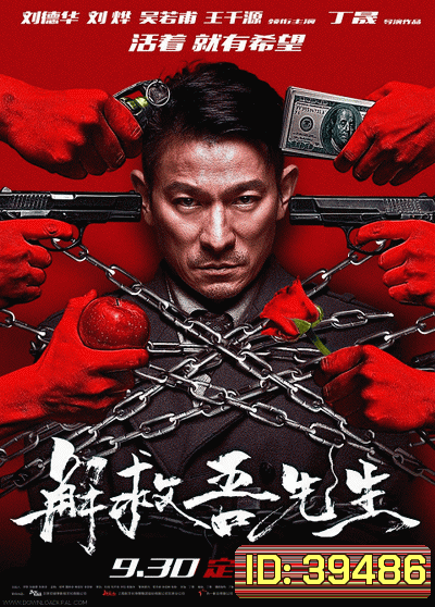 Saving Mr. Wu (2015) พลิกเมืองล่าตัวประกัน
