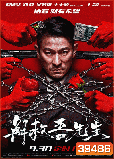 Saving Mr. Wu (2015) พลิกเมืองล่าตัวประกัน