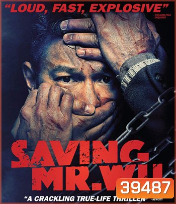 Saving Mr. Wu (2015) พลิกเมืองล่าตัวประกัน