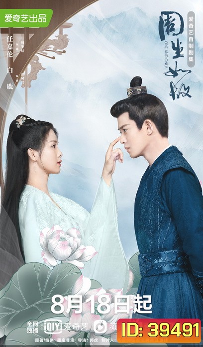 ทุกชาติภพ กระดูกงดงาม ภาคอดีต One And Only [EP.1-24 END]